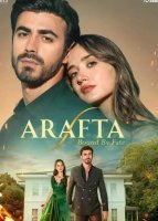 Между / Связанные судьбой