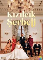 Кизиловый щербет / Клюквенный щербет