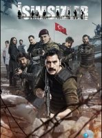 Безымянные