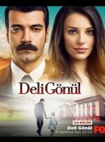 Сумасшедшее сердце