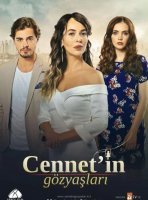 Слезы Дженнет