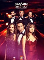 Мы не невинны