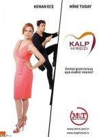 Вор сердец / Похититель сердец