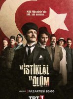 Независимость или смерть