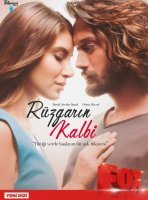 Сердце Рюзгяра / Сердце ветра