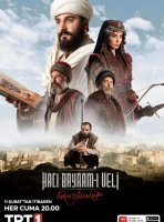 Путь любви Хаджи Байрам Вели