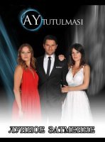 Лунное затмение