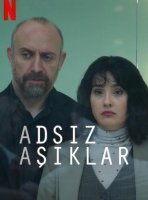 Анонимные любовники