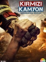 Пожарная команда / Мой отец Герой