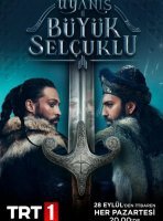 Божественный порядок /  Пробуждение: Великие Сельджуки