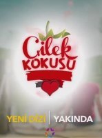 Запах клубники