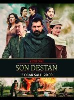 Последняя история