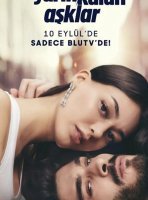 Незаконченный круг любви