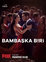 Совершенно другой