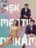 Любовь Разум Месть