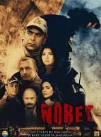 Дежурство / Караул