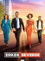 Если мужчина влюблен