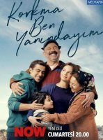 Не бойся, я с тобой