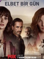 Возможно, когда-нибудь