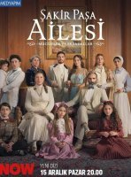 Семья Шакира-Паши: чудеса и скандалы