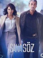 Обещаю тебе