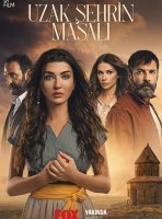 Сказка далекого города