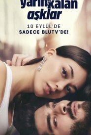 Незаконченный круг любви